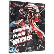 別再問我什麼是流行樂