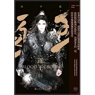 逐王：鯨波鱷浪