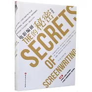 電影編劇的秘密(珍藏版)