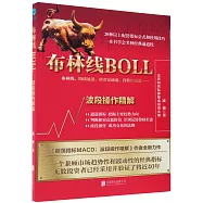 布林線BOLL：波段操作精解