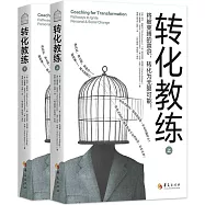轉化教練(上下)