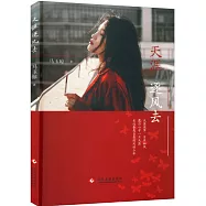天涯逐風去