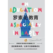 羅素論教育