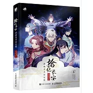 拾憶長安：動畫美術設定集