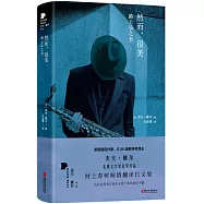 然而，很美：爵士樂之書