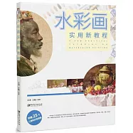 水彩畫實用新教程