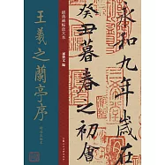 王羲之蘭亭序褚遂良臨本