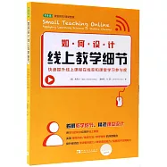 如何設計線上教學細節：快速提升線上課程在線率和課堂學習參與度