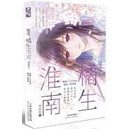 暗戀：橘生淮南(1)(漫畫版)