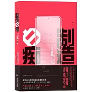 製造白痴：電子產品如何威脅下一代
