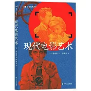 現代電影藝術