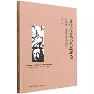 文化與意識形態理論：雷蒙德·威廉斯思想研究