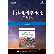 計算機科學概論(第13版)