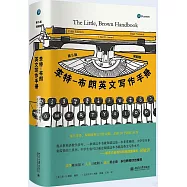 李特-布朗英文寫作手冊(簡明版 第5版)