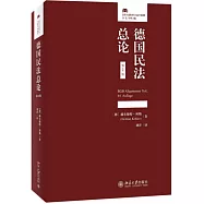 德國民法總論(第44版)