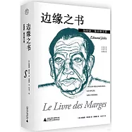 邊緣之書