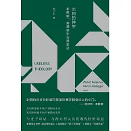 無用的神學：本雅明、海德格爾與德里達
