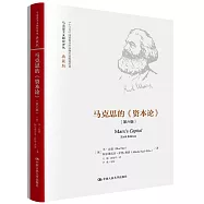 馬克思的《資本論》(第六版)