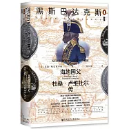 黑斯巴達克斯：海地國父杜桑·盧維杜爾傳