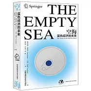 空海：藍色經濟的未來