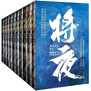 將夜(精修典藏版)(1-10)