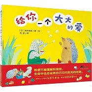 給你一個大大的愛