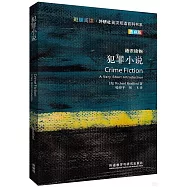 犯罪小說(典藏版)