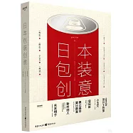 日本包裝創意