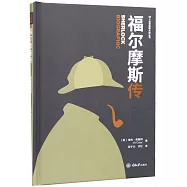 福爾摩斯傳