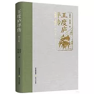 王度廬評傳(增訂本)