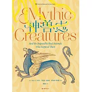 自然的歷史：神獸志