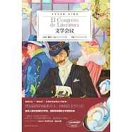 文學會議