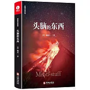 頭腦的東西
