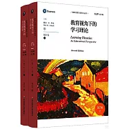 教育視角下的學習理論(第7版上下冊)