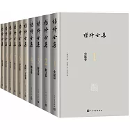 楊絳全集(全十捲)