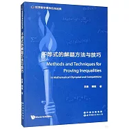 不等式的解題方法與技巧(英文)