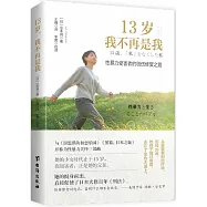 13歲，我不再是我：性暴力受害者的創傷修復之路