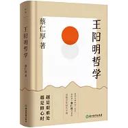 王陽明哲學