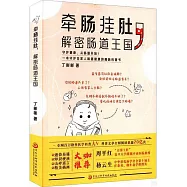 牽腸掛肚，解密腸道王國