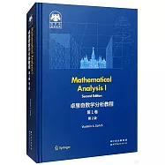 俄羅斯數學經典：卓里奇數學分析教程(第1卷)(第2版)