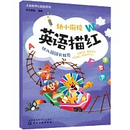 幼小銜接英語描紅