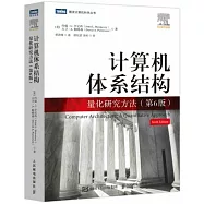 計算機體系結構:量化研究方法(第6版)