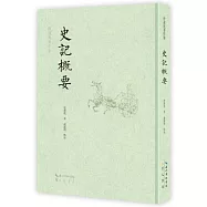 曾運乾著作集：史記概要