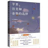 蘋果、月光和泰勒的選擇