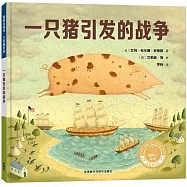 一隻豬引發的戰爭