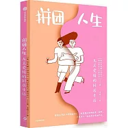 拼團人生：無關愛情的同居生活