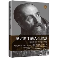 奧古斯丁的人生智慧