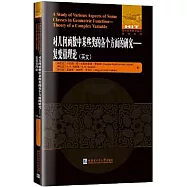 對幾何函數中某些類的各個方面的研究--復變量理論(英文)
