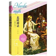 北歐神話(增訂本)