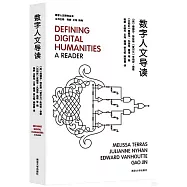 數字人文導讀